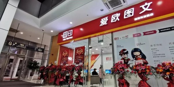 「數碼圖文店」和印愛歐一波波驚喜，你準備好了嗎？-和印愛歐圖文